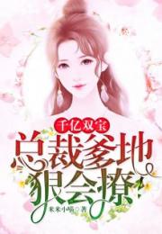 狂撩千亿总裁爆捶渣男短剧抢先看完整版 狂撩笔趣阁 --第1张