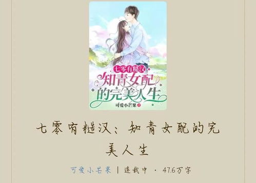 穿越七零，娇知青与糙汉老公的甜蜜生活--第1张