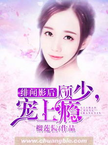 顾少的替身小作精短剧抢先看，顾少的替嫁甜妻完整版--第1张