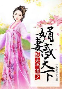 医倾天下一品王妃要休夫田熙雯短剧抢先看完整版 医妃倾天下简介 --第1张