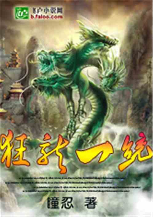 镇国狂龙短剧抢先看完整版，镇国狂龙小说完整版--第1张