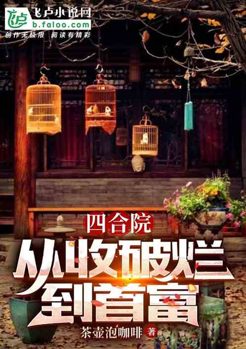 重生之破烂起家，重回之破烂大王短剧抢先看完整版--第1张