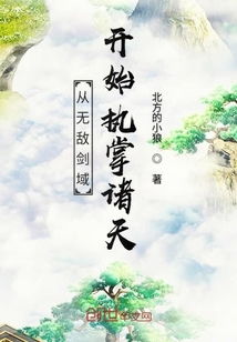 从执掌鸿蒙开始垂钓诸天之从执掌教坊司到坐拥天下--第1张