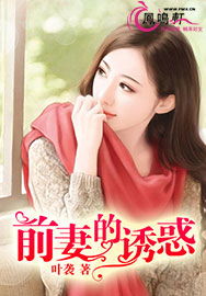前妻的诱惑短剧抢先看完整版百度云 前妻的诱惑短剧抢先看完整版 --第1张