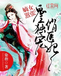阎王医妃完结版，阎王医婿短剧抢先看完整版--第1张