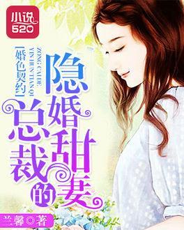 错嫁甜婚总裁的契约妻，乔然抢先看完整版短剧--第1张
