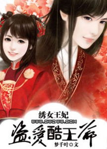 毒妃驾到，王爷靠边闪短剧抢先看完整版--第1张