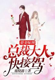 总裁大人暖又甜，总裁大人的暖婚娇妻短剧抢先看完整版--第1张