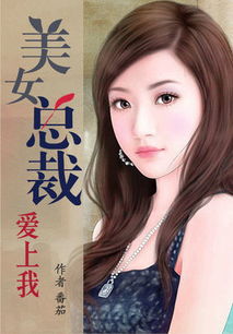 离婚后美女总裁追着我领证，美女总裁后悔离婚，我成了她的救命稻草--第1张
