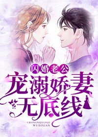 闪婚老公相逢不相识，抢先看完整版--第1张