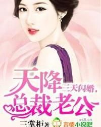 闪婚老公竟是我上司短剧抢先看完整版 闪婚老公是总裁全文免费阅读 --第1张