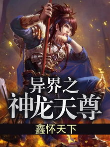 至尊神龙短剧抢先看完整版 至尊神龙短剧抢先看完整版百度云 --第1张
