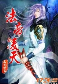 皇凌天短剧抢先看完整版，帝皇凌天之战--第1张