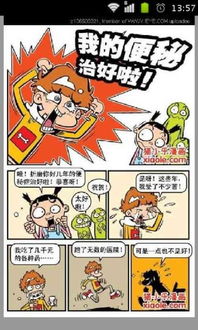 阿衰漫画全集免费阅读软件_阿衰漫画全集免费阅读软件苹果版--第1张