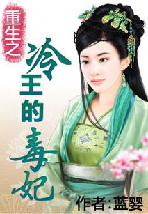 重生之千金毒妃，美人谋兮，重生归来--第1张