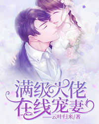 替嫁傻妻抢先看完整版，替嫁傻妻的宠婚日常在哪里看？--第1张