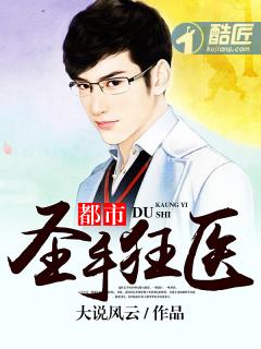 圣手狂医，短剧抢先看完整版--第1张