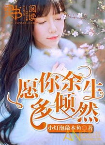 且以情深共此生消失的娇妻短剧抢先看完整版 且以情深共余生 小说 --第1张