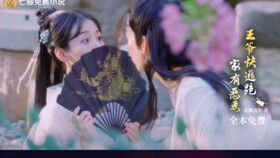 医妃王爷又装傻，读心术王爷抢先看--第1张