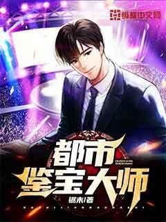 逆袭大宝鉴全文免费阅读 逆袭归来我是鉴宝大师短剧抢先看完整版 --第1张