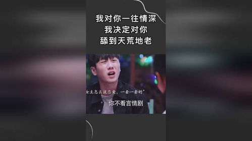 对你一往情深歌词 对你一往情深短剧抢先看完整版 --第1张