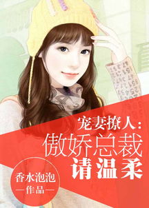 傲娇总裁每天都在争风吃醋短剧抢先看完整版 傲娇总裁甜宠妻免费全集 --第1张