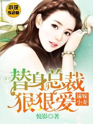 错嫁成瘾总裁的私宠甜妻短剧抢先看完整版 错嫁成婚总裁的私宠甜妻全文免费阅读大结句顶点 --第1张