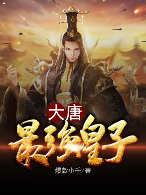 我不想当太子短剧抢先看完整版 我不想当太子笔趣阁 --第1张