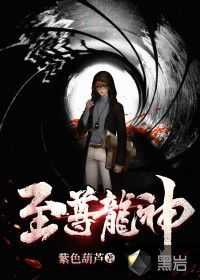 至尊龙神郑念短剧抢先看完整版百度百科--第1张