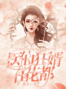 都市之医仙传奇--第1张
