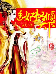 重生之医妃权倾天下短剧抢先看完整版百度云，重生的魅力--第1张
