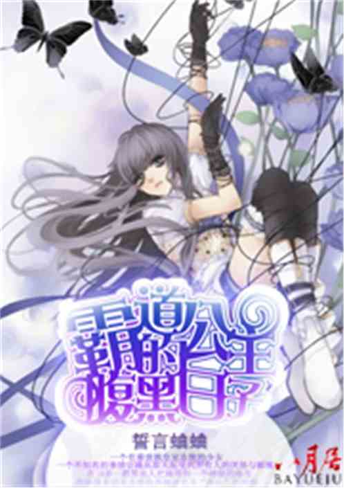 腹黑千金 小说 腹黑千金复仇少女短剧抢先看完整版 --第1张