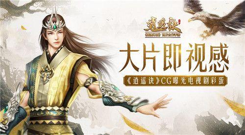 逍遥电视剧，逍遥短剧抢先看完整版预告片--第1张