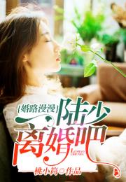 霸道总裁的甜蜜陷阱，陆总别傲娇免费阅读，短剧抢先看完整版--第1张