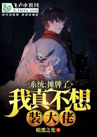 我摊牌了，五个哥哥是大佬，抢先看完整版--第1张