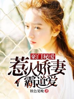 捡个总裁当老公，总裁夫人别想跑--第1张
