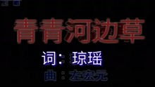 青青河边草短剧抢先看完整版 青青河边草全集播放爱奇艺 --第1张