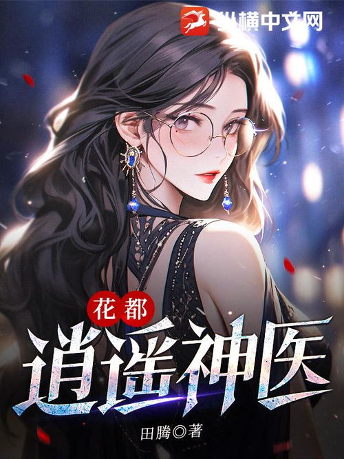花都逍遥小相师，短剧抢先看完整版--第1张