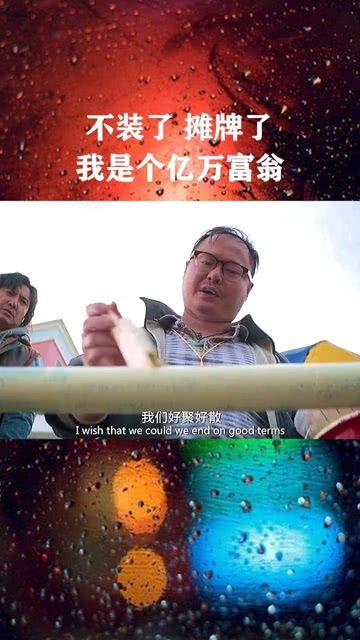 富豪的秘密，不装了我妈是首富短剧抢先看完整版--第1张