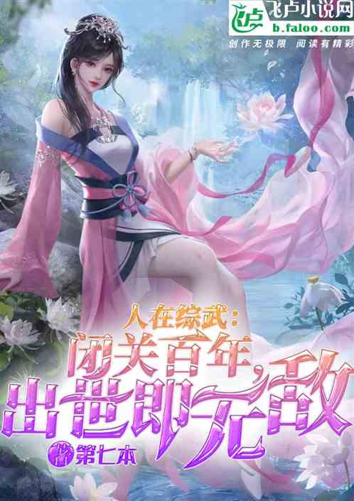 无敌师姐，出世即无敌小说完整版抢先看--第1张