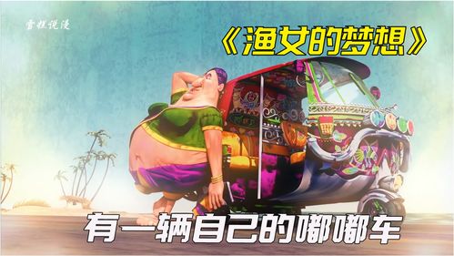  崛起之鱼贩人生狂飙之从卖鱼开始短剧抢先看完整版 --第1张