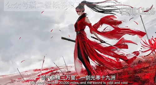 剑气纵横三万里出自哪里 剑气纵横九万里，仙侠短剧抢先看完整版 --第1张