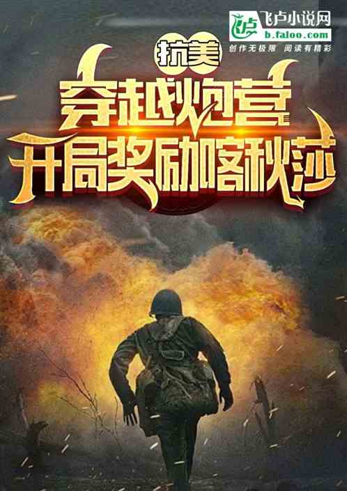 穿越天灾，古代救世主热播短剧资讯--第1张