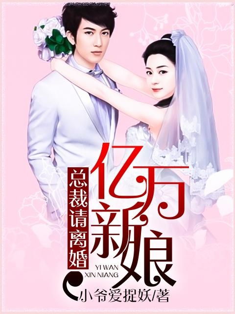 婚情难了，首席离婚吧，热播短剧资讯--第1张