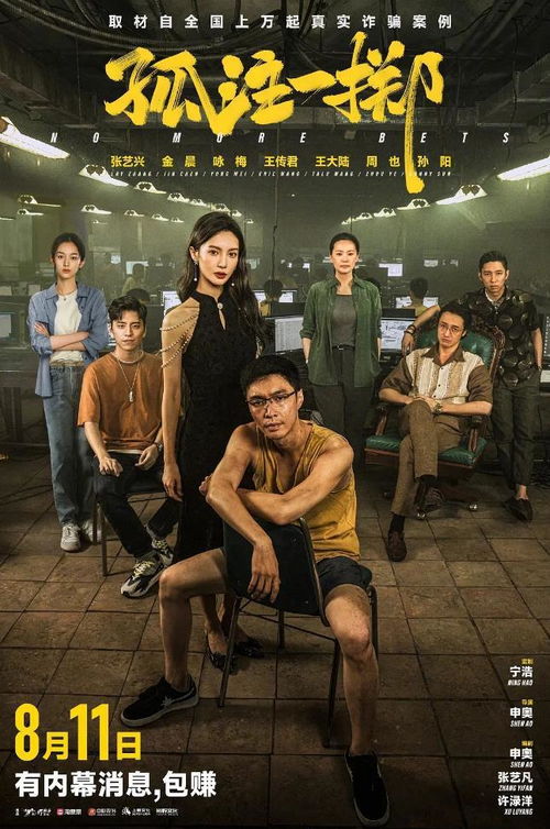 孤注一掷之绝地求生长篇热播短剧资讯热播短剧资讯 孤注一掷专栏 --第1张
