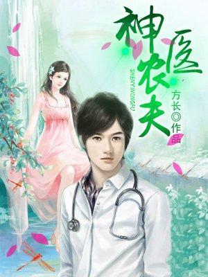 救命神医，弃妇竟是长公主短剧资讯--第1张