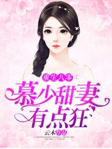 重生八零肥妻降临军婚免费阅读 重生八零闪婚肥妻竟逆袭了！热播短剧资讯 --第1张