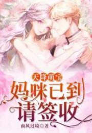 天降萌宝妈咪又上热搜，萌宝助攻，医术超强的妈咪太抢眼！--第1张