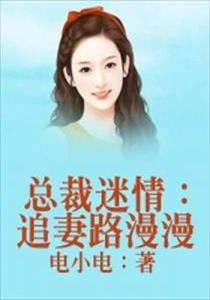笔趣阁霍总追妻路迢迢 霍总追妻路漫漫热播短剧资讯 --第1张