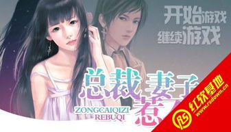 亿万总裁惹不起，前女友的复仇--第1张